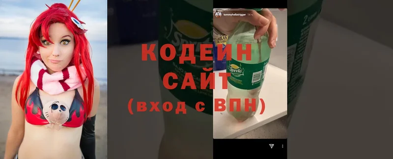 Codein напиток Lean (лин)  Владивосток 